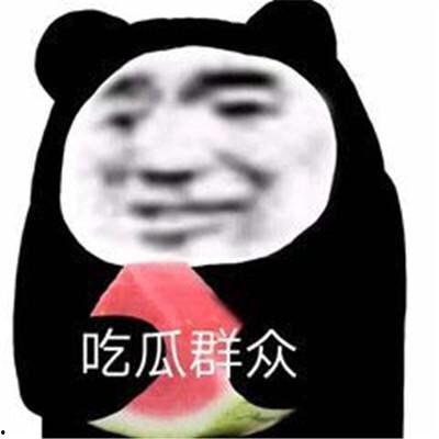吃瓜女生表情,揭秘吃瓜女生的欢乐表情世界  第3张