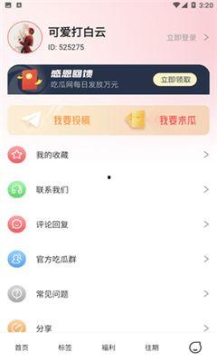 兔子吃瓜app,轻松畅享娱乐新体验  第3张