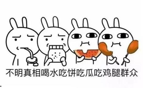请别人吃瓜是什么意思,揭秘“吃瓜”背后的社交文化内涵  第2张