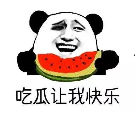 吃瓜群众了  第2张