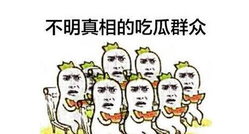 吃瓜群众与种瓜,吃瓜群众与种瓜者的智慧对决  第2张