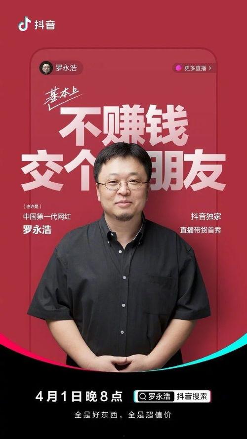 吃瓜直播罗永浩  第1张